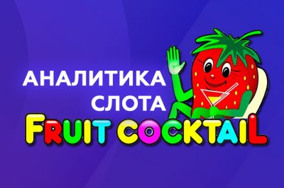 Fruit Cocktail slot analytics